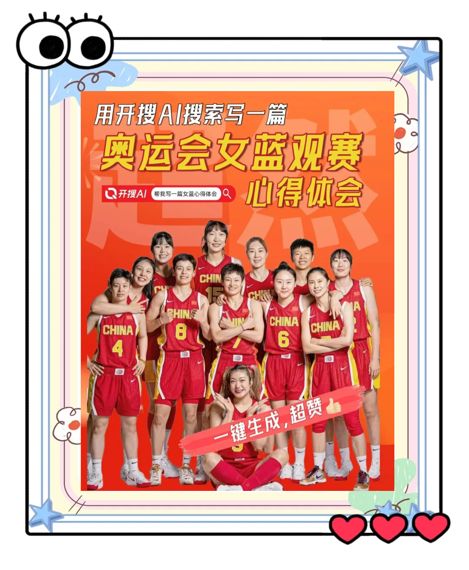 星空体育登录入口-中国女篮教练团队不断壮大，战术革新备受期待